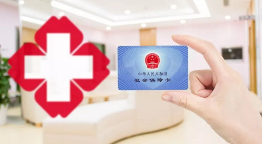 醫療保險基金是什麽意思呢？插圖