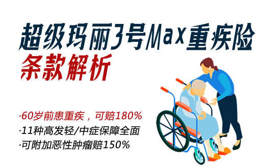 信泰超級瑪麗重疾險有必要購買嗎？插圖