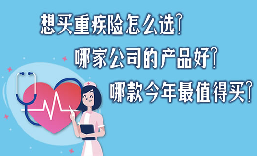 無憂人生2022重疾險的特點體現哪些方麵？插圖