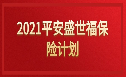 盛世福尊悅重疾險減輕很多家庭的負擔插圖