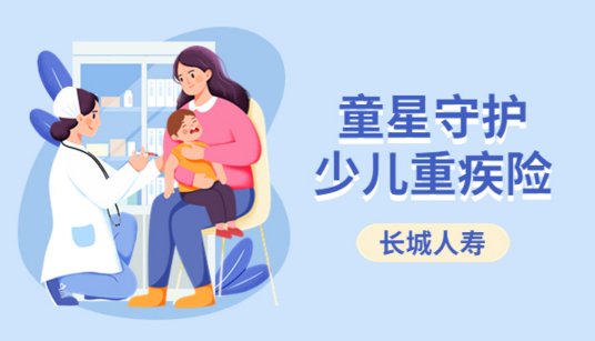 為什麽要對少兒重疾險推薦2022插圖