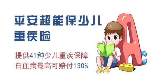 少兒重疾險為孩子保駕護航的重要性插圖 少兒重疾險為孩子保駕護航的重要性插圖