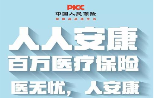 保險中的人人安康百萬醫療保險怎麽樣插圖