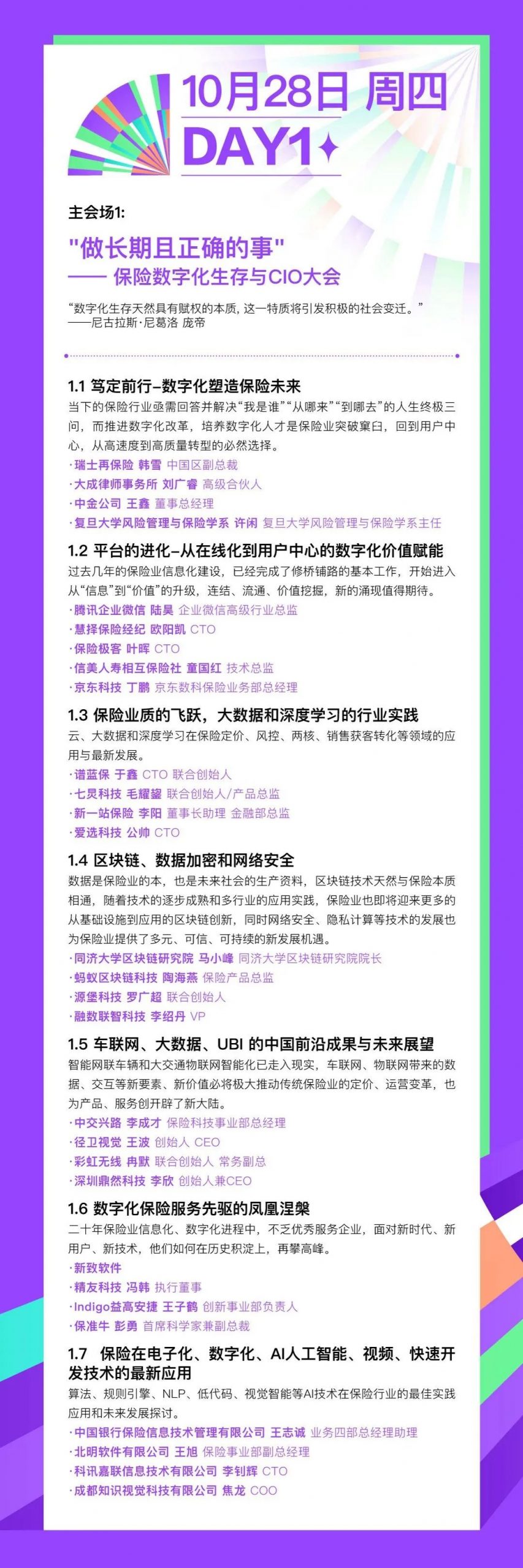 2021分子烏鎮保險科技節插圖16