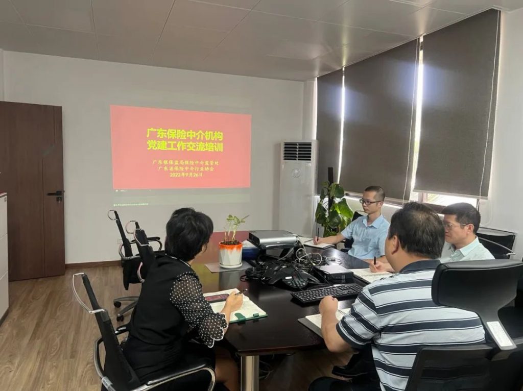 廣東保險中介行業加強交流培訓推動黨建引領工作紮實有效開展插圖34