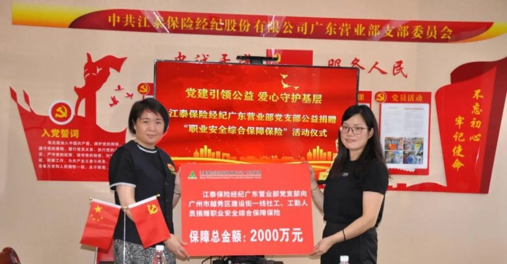 廣東保險中介行業加強交流培訓推動黨建引領工作紮實有效開展插圖14