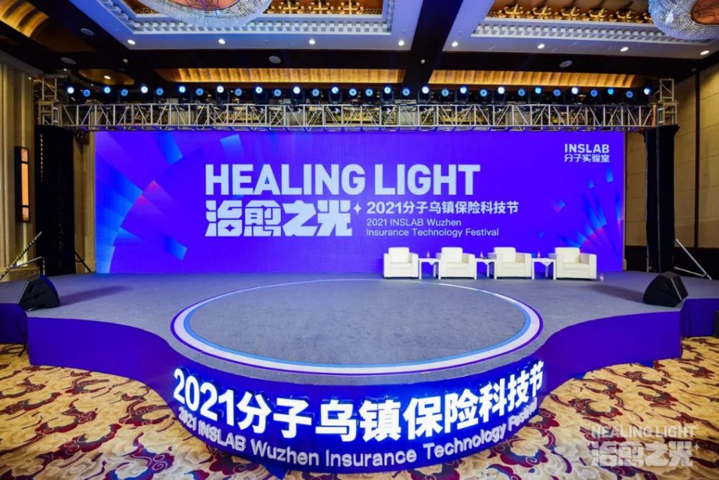 2021分子烏鎮保險科技節插圖