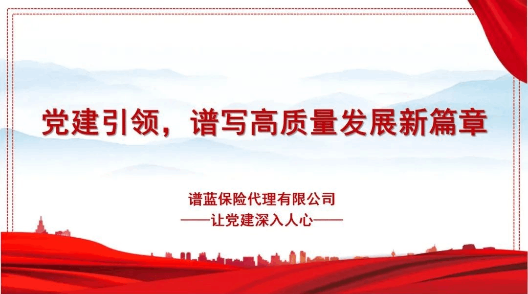 香港赛马会网络平台 | 黨建引領譜寫高質量發展新篇章