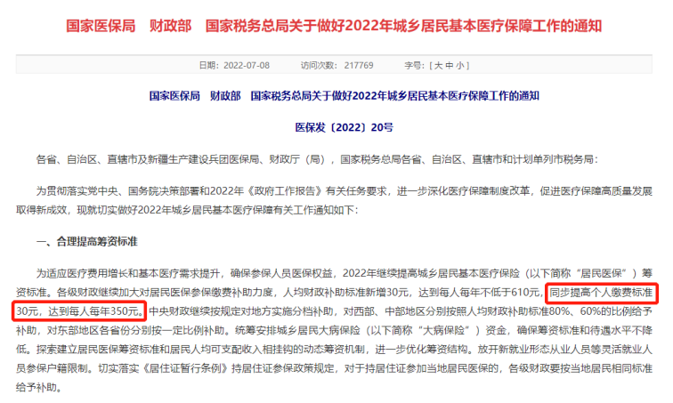2023年居民醫保開始繳費!又漲價了,還有必要交嗎?插圖 2023年居民醫保開始繳費!又漲價了,還有必要交嗎?插圖