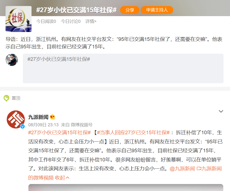 27歲就交滿15年社保了，還要接著交嗎？插圖