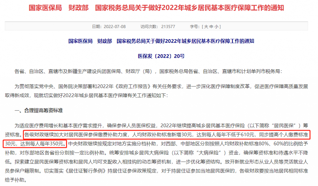 新農合在2023年再次上漲，最低350元，還值得買嗎？插圖