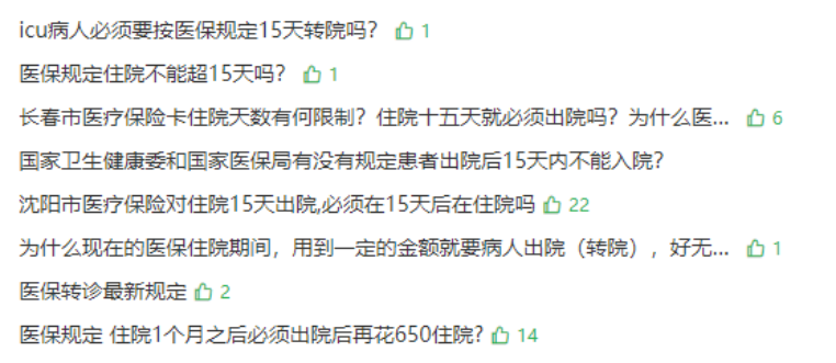 住院滿15天必須出院，否則醫保不給報銷？插圖2