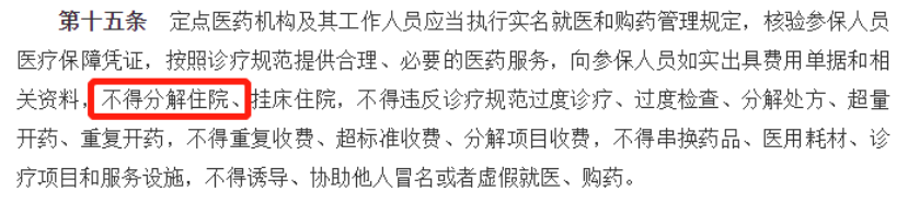 住院滿15天必須出院，否則醫保不給報銷？插圖6
