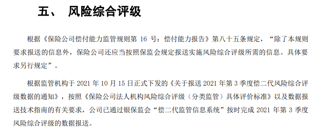 康乾2號增額終身壽命可靠嗎？我們通過康乾2號的保險公司來看下。插圖2