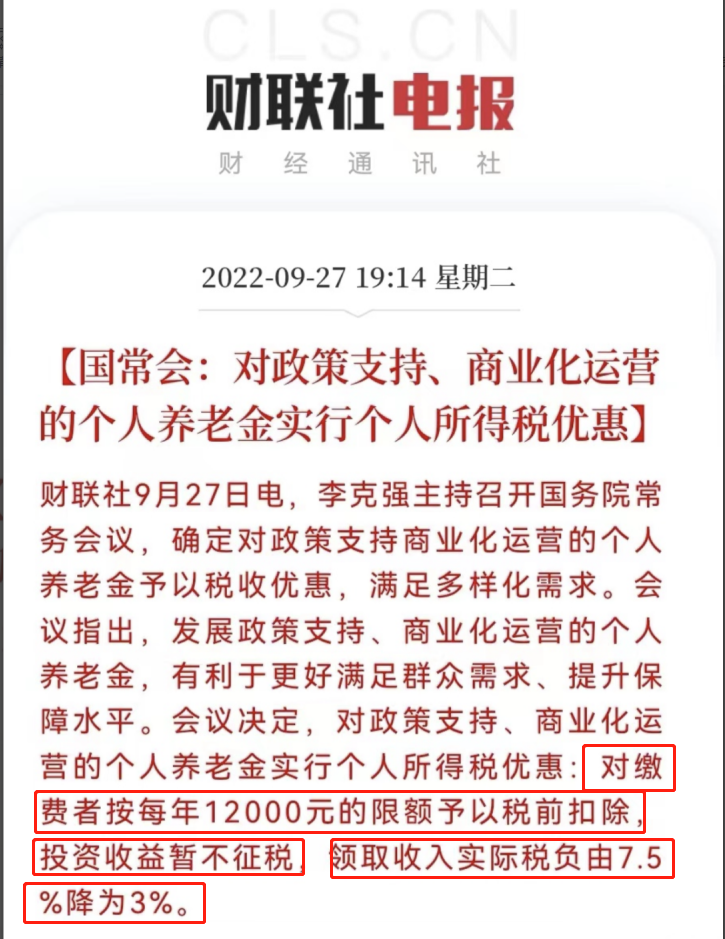 大家都來了解清楚一下！個人養老稅收優惠方案出台，你能省多少錢？插圖
