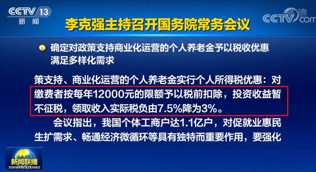 大家都來了解清楚一下！個人養老稅收優惠方案出台，你能省多少錢？插圖2