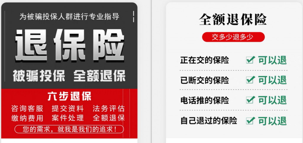 全額退保黑產是什麽?大家一定要警惕!插圖 全額退保黑產是什麽?大家一定要警惕!插圖