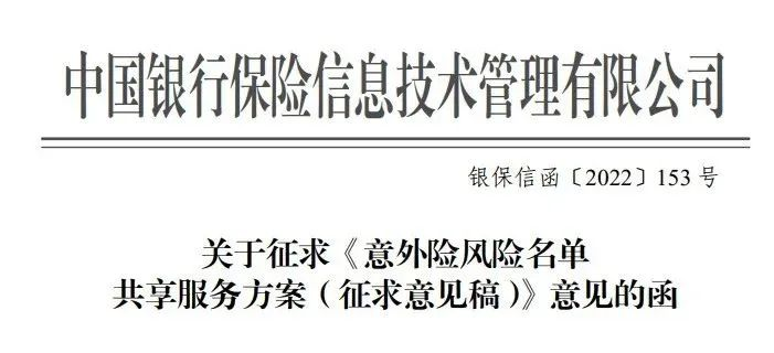 保險業擬建“黑名單”機製！這些人以後不能買保險了嗎？插圖