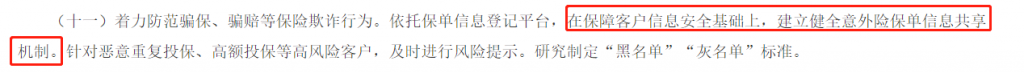 保險業擬建“黑名單”機製！這些人以後不能買保險了嗎？插圖2