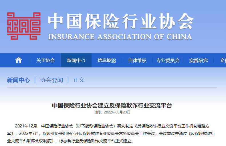 保險業擬建“黑名單”機製！這些人以後不能買保險了嗎？插圖4