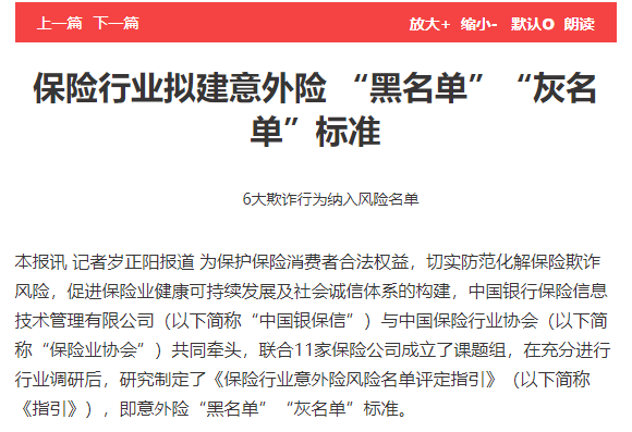 保險業擬建“黑名單”機製！這些人以後不能買保險了嗎？插圖8