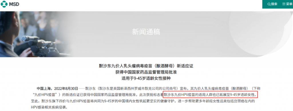 九價HPV疫苗擴齡到9-45歲，一定要打嗎？打了有什麽用？插圖