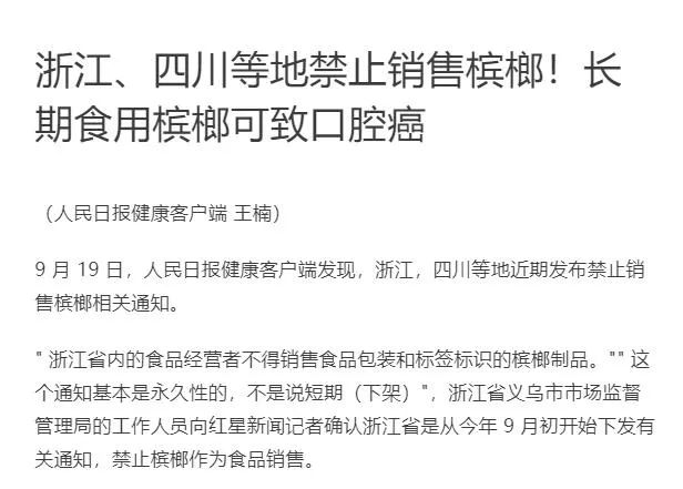 檳榔這類一級致癌物已被下架！普通人應該如何預防癌症？插圖2
