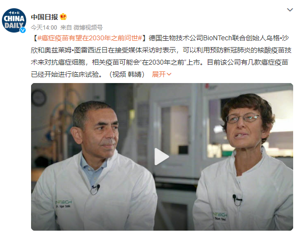 癌症疫苗可能會在2030年前問世？癌症防治的現狀怎麽樣？插圖