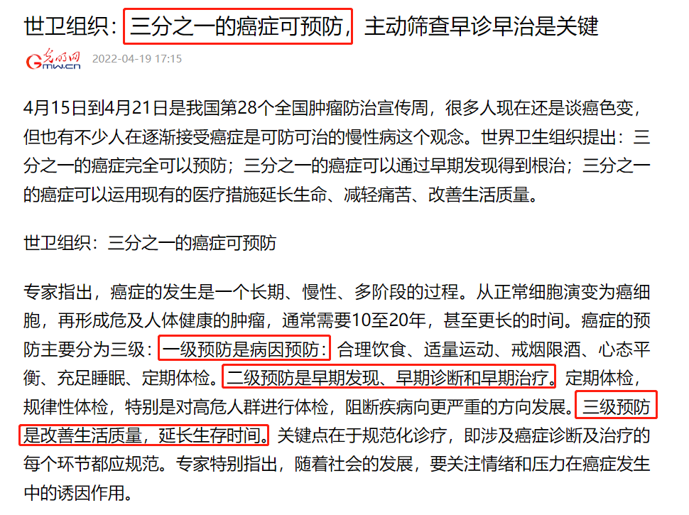 癌症疫苗可能會在2030年前問世？癌症防治的現狀怎麽樣？插圖8