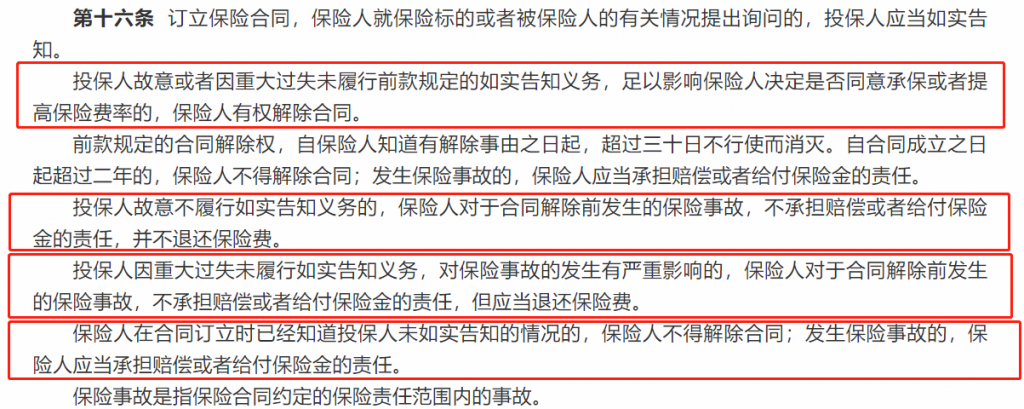 買保險前沒有如實告知，怎麽補充告知？會不會被拒賠？插圖