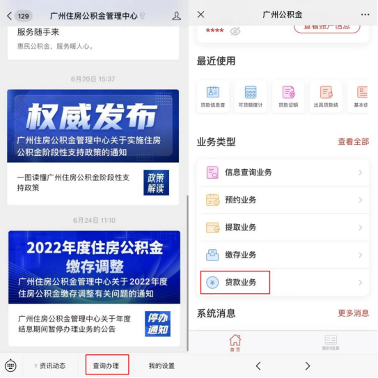公積金貸款利率曆史最低！貸款前，先搞清楚這些問題~插圖12