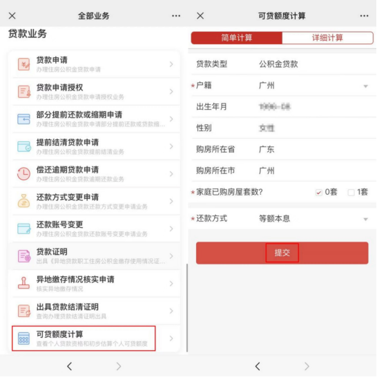 公積金貸款利率曆史最低！貸款前，先搞清楚這些問題~插圖14