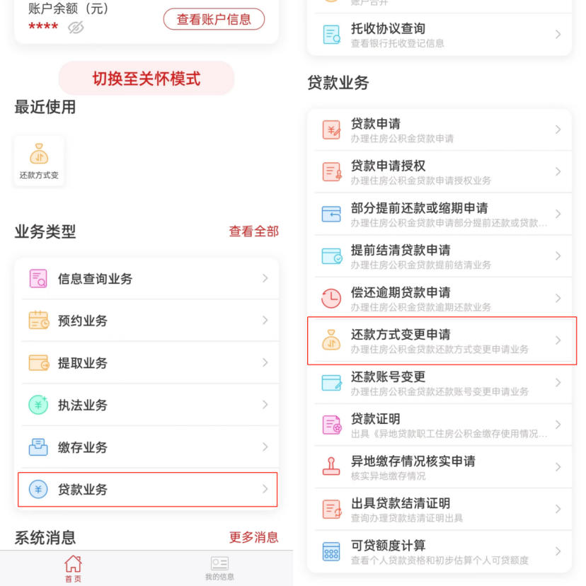 公積金貸款利率曆史最低！貸款前，先搞清楚這些問題~插圖20