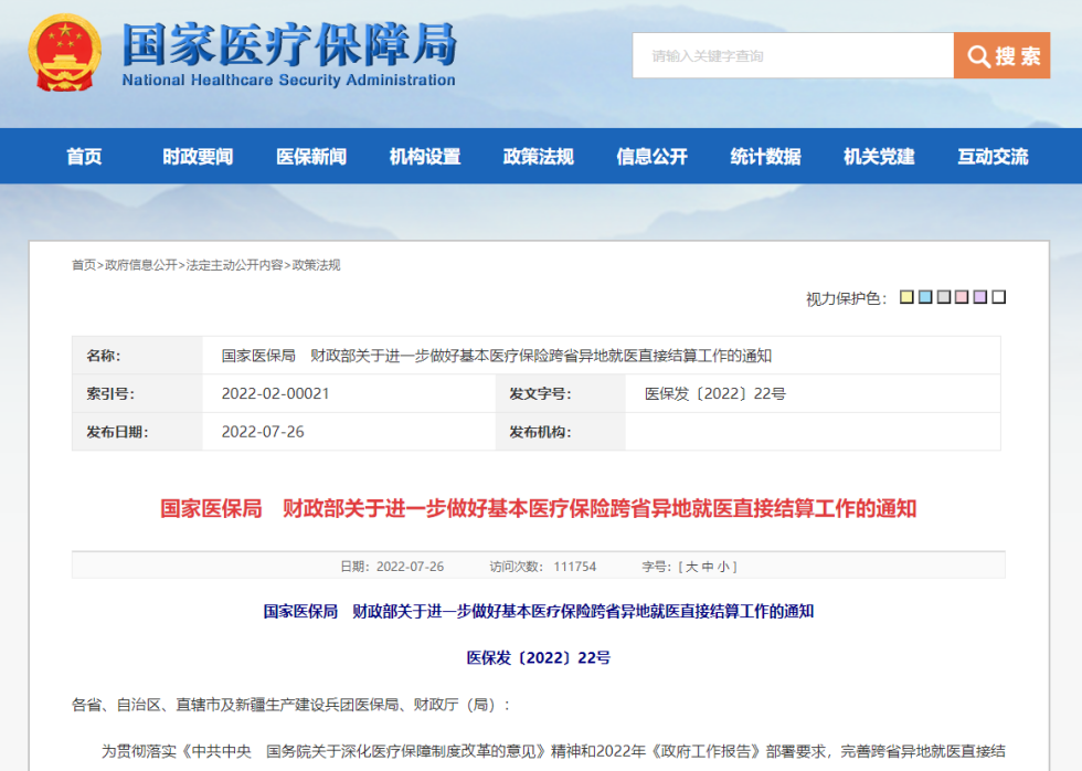 外地人到大城市看病怎麽報銷？異地就醫新規來了！插圖