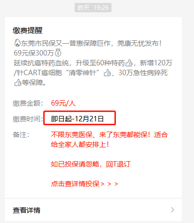 莞康無憂惠民保保障內容怎麽樣?住在東莞就可以投保嗎?插圖 莞康無憂惠民保保障內容怎麽樣?住在東莞就可以投保嗎?插圖