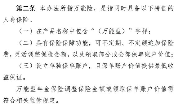 增額壽和年金保險附加的萬能賬戶有什麽區別？有什麽用？插圖