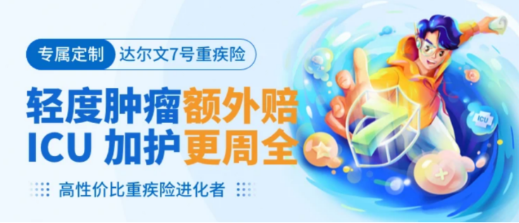 2023年2月熱銷重疾險榜單，哪款性價比高？插圖6