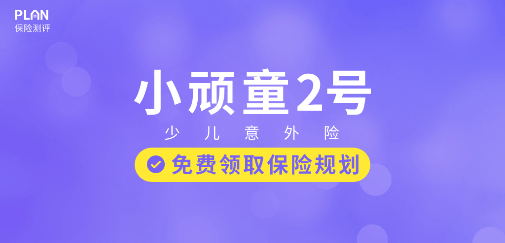 11月意外險榜單，低至每年幾十元，哪款好？插圖12