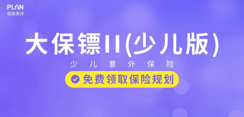 11月意外險榜單，低至每年幾十元，哪款好？插圖18