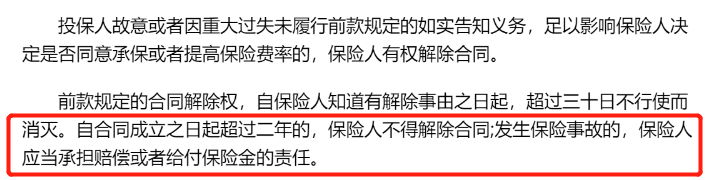 隻要挺過2年“不可抗辯”期，帶病投保也能賠？插圖