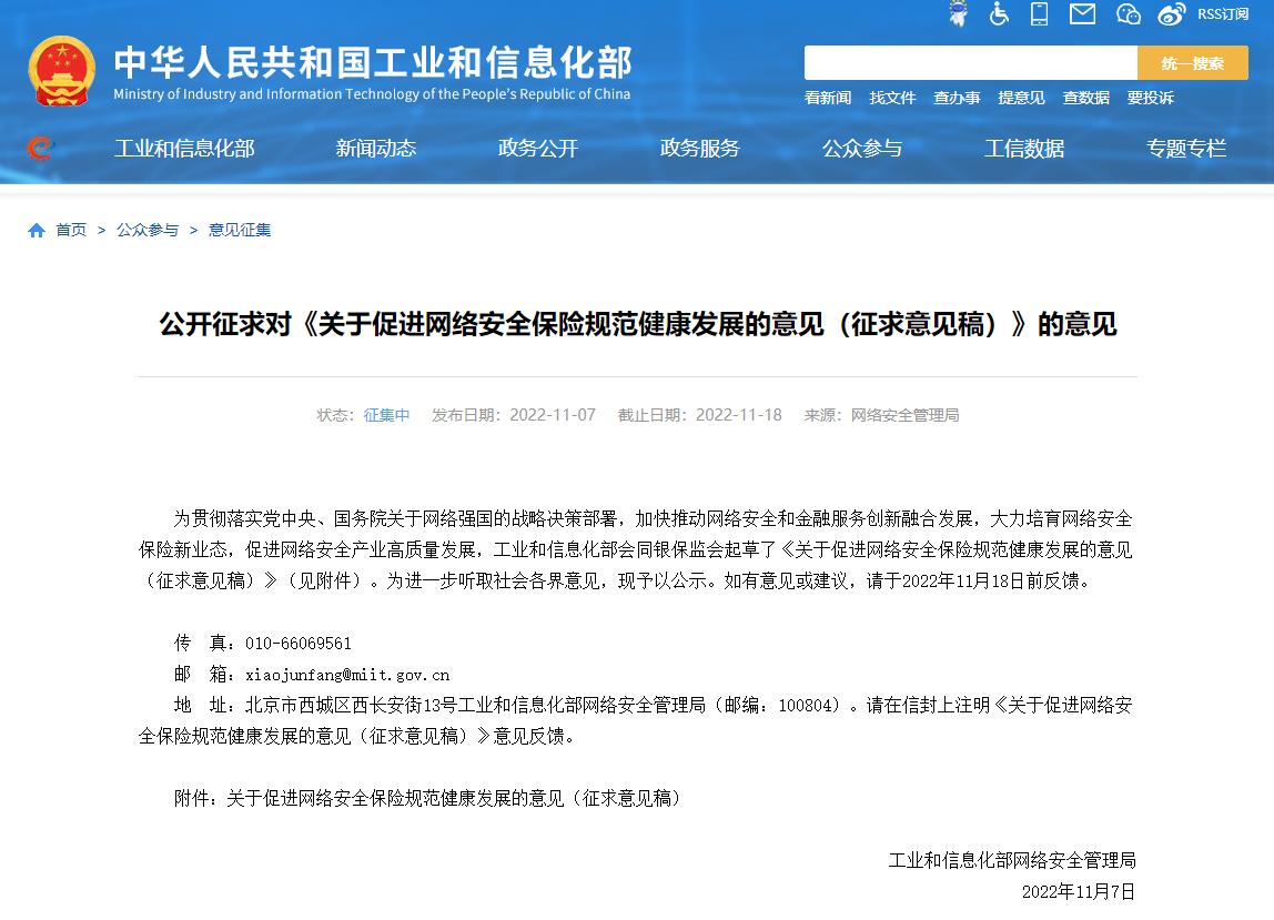工業(ye) 和信息化部計劃加強網絡安全赛马会APP下载官网和服務創新，多元化網絡安全赛马会APP下载官网開發插圖