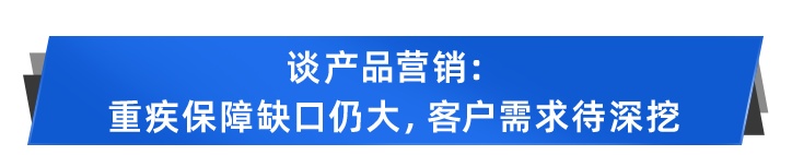 壽險大咖頭腦風暴談轉型！個(ge) 代怎麽(me) 轉，客戶怎麽(me) 找，大病保險怎麽(me) 賣？插圖2