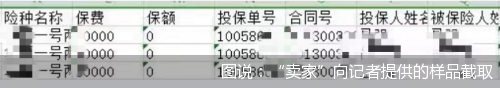 深度|交易隱蔽，無所不包！在黑市，你的保單信息五毛就能買到插圖4