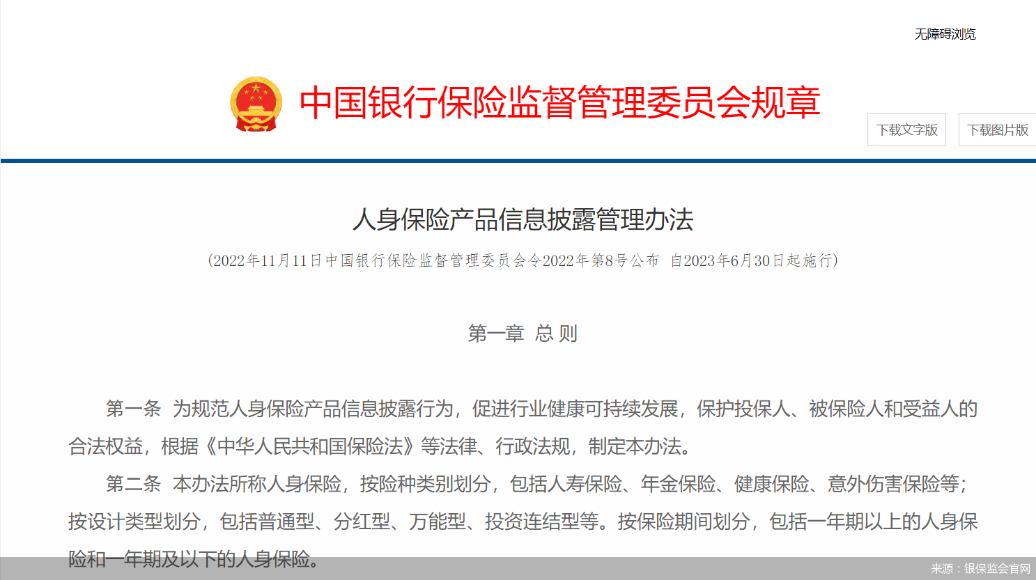 越來越透明！統一口徑、須公開費率表，人身險產(chan) 品信息披露迎新規插圖