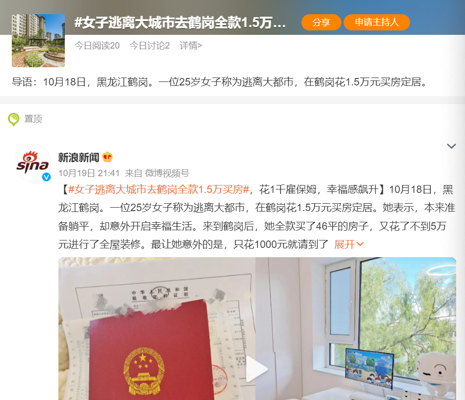 這個城市1.5萬就能全款買房，該不該離開大城市去？插圖