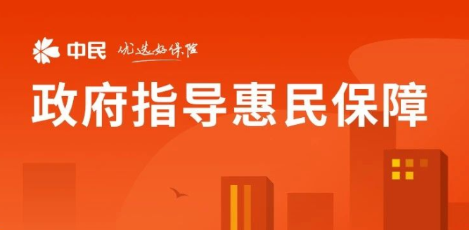 【中民惠民保】一款全國都能買的惠民保，99元就能保500萬