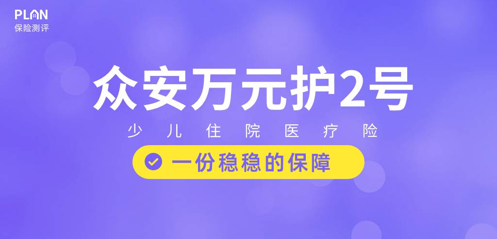 11月醫療險榜單，每年幾百元的保險，哪款好？插圖30