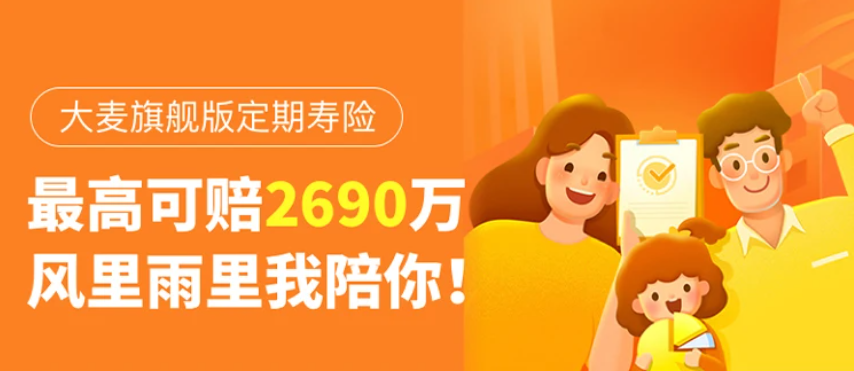 1月高性價比定期壽險榜單，青壯年們必買！插圖2