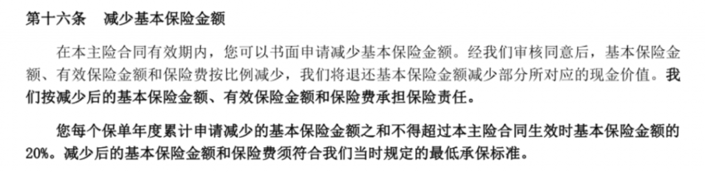 招商仁和人壽金盈衛增額人壽保險，收益對比哪個高？插圖6