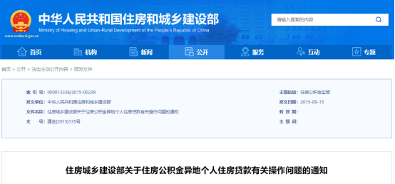 異地買房，可以用公積金貸款嗎？插圖
